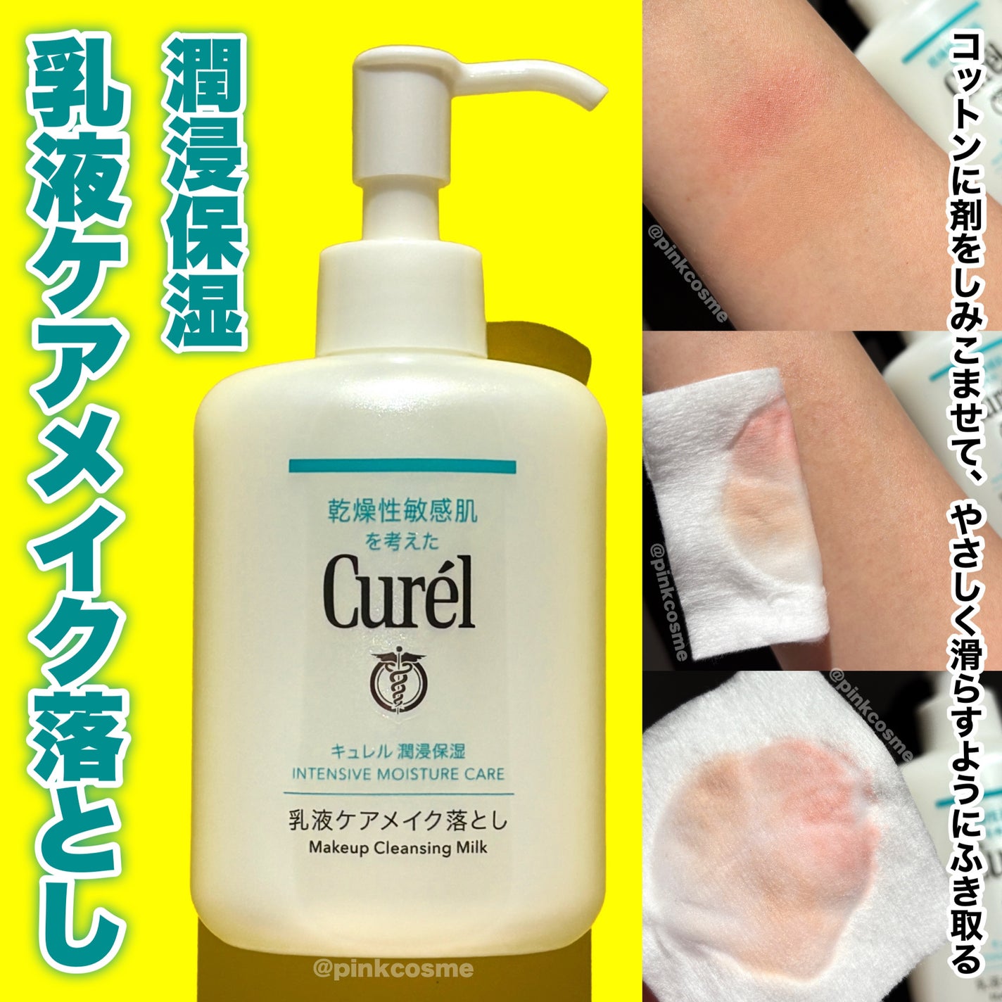 キュレル 潤浸保湿 乳液ケアメイク落とし/キュレル/ミルククレンジングを使ったクチコミ(5枚目)