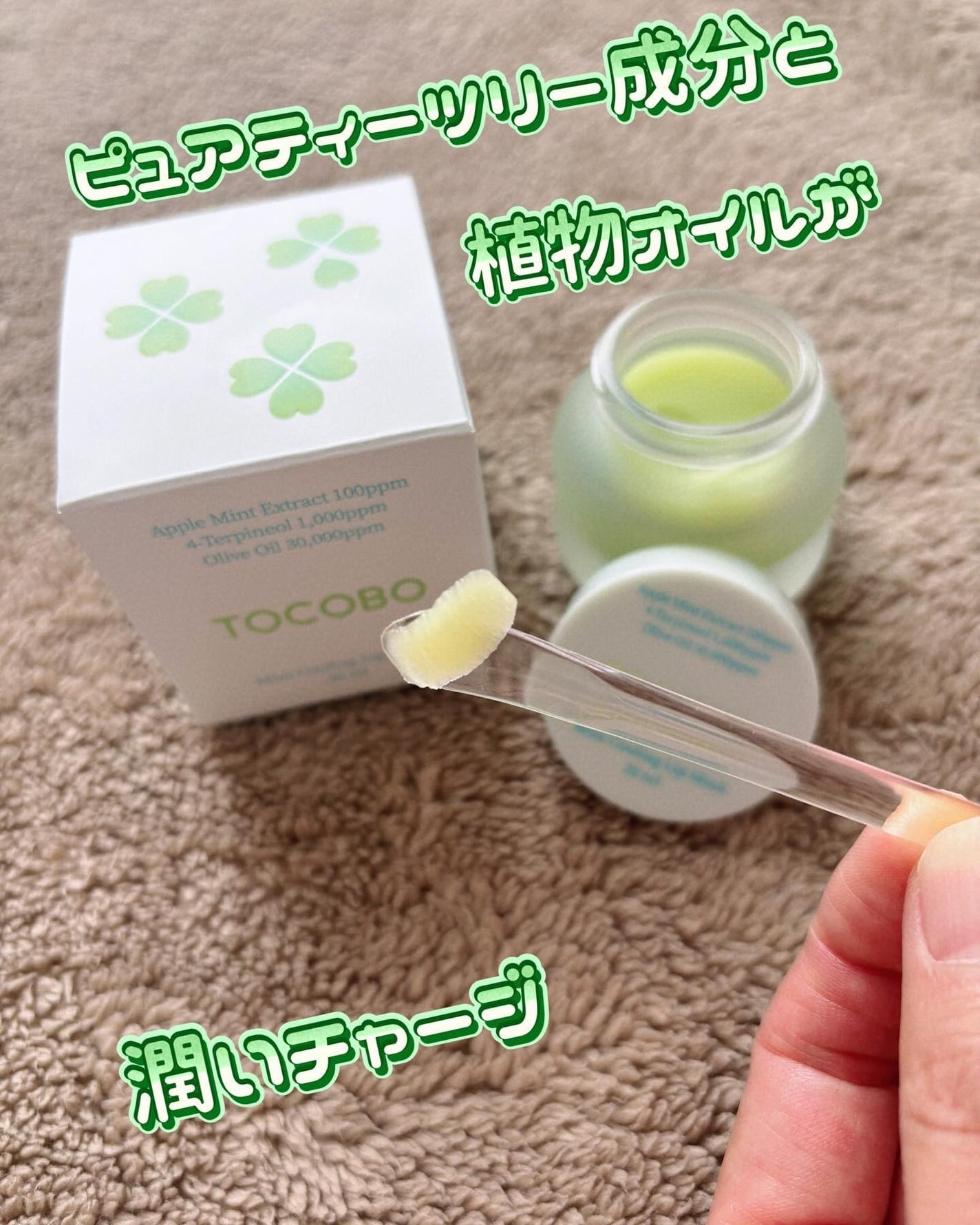 ミントクーリングリップマスク/TOCOBO/リップマスクを使ったクチコミ(2枚目)