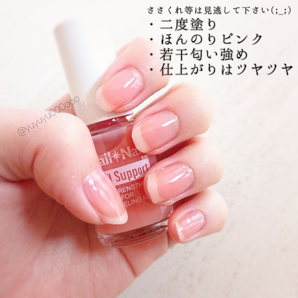 ネイルサポート ピンク/ネイルネイル/ネイルベースコートを使ったクチコミ（2枚目）