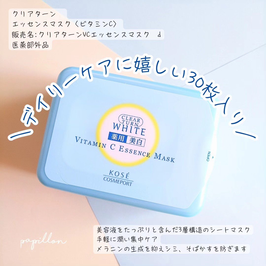 クリアターン ホワイト マスク (ビタミンC)/クリアターン/シートマスク・パックを使ったクチコミ（2枚目）