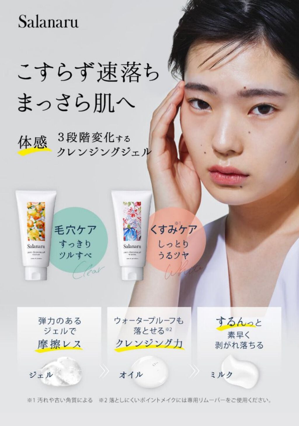 Salanaru ピュアクレンジングジェル クリア/Salanaru(サラナル)/クレンジングジェルを使ったクチコミ(4枚目)
