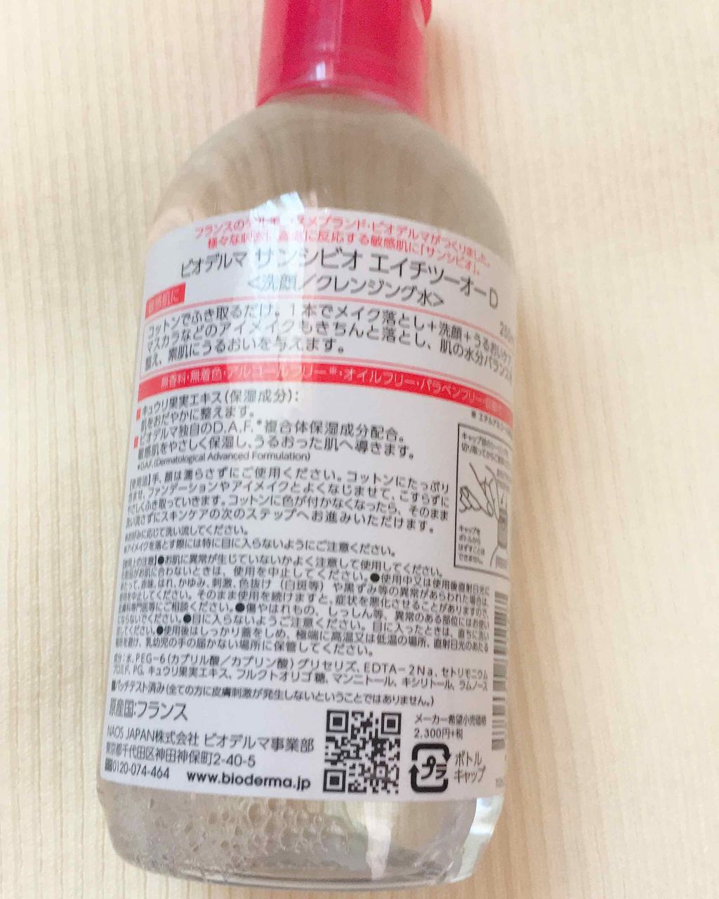 サンシビオ エイチツーオー D/ビオデルマ/クレンジングウォーターを使ったクチコミ(2枚目)