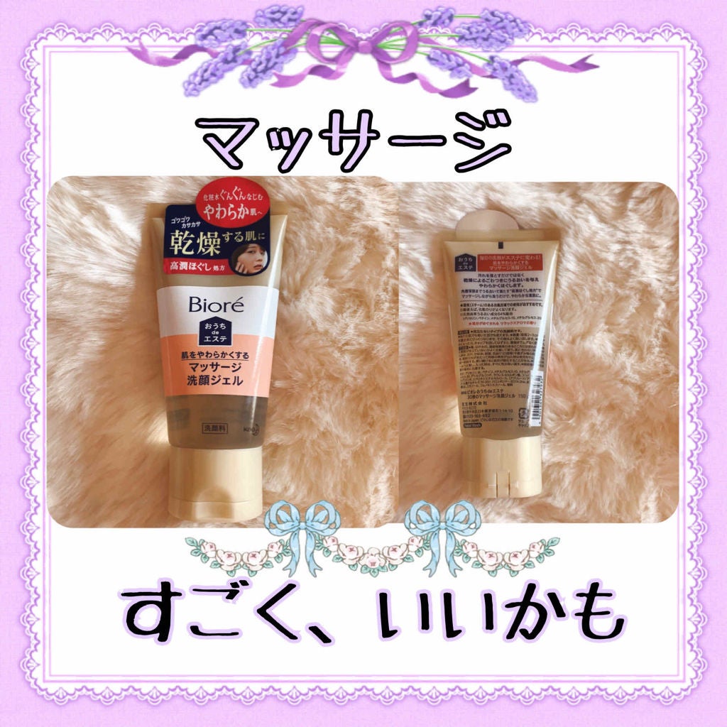 おうちdeエステ 肌をやわららかくする マッサージ洗顔ジェル/ビオレ/その他洗顔料を使ったクチコミ(2枚目)