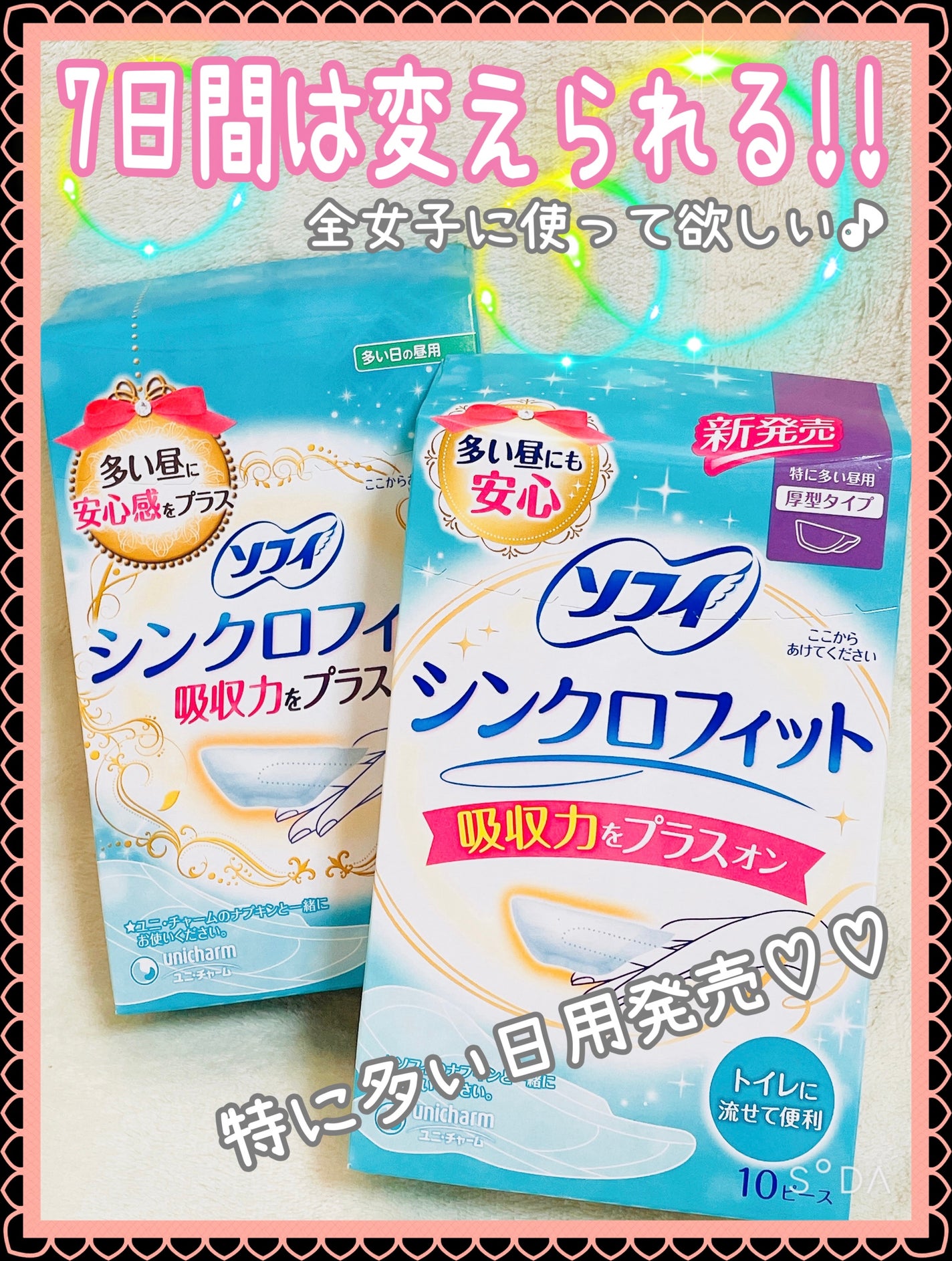 ソフィ シンクロフィット 多い日の昼用/ソフィ/ナプキンを使ったクチコミ(1枚目)