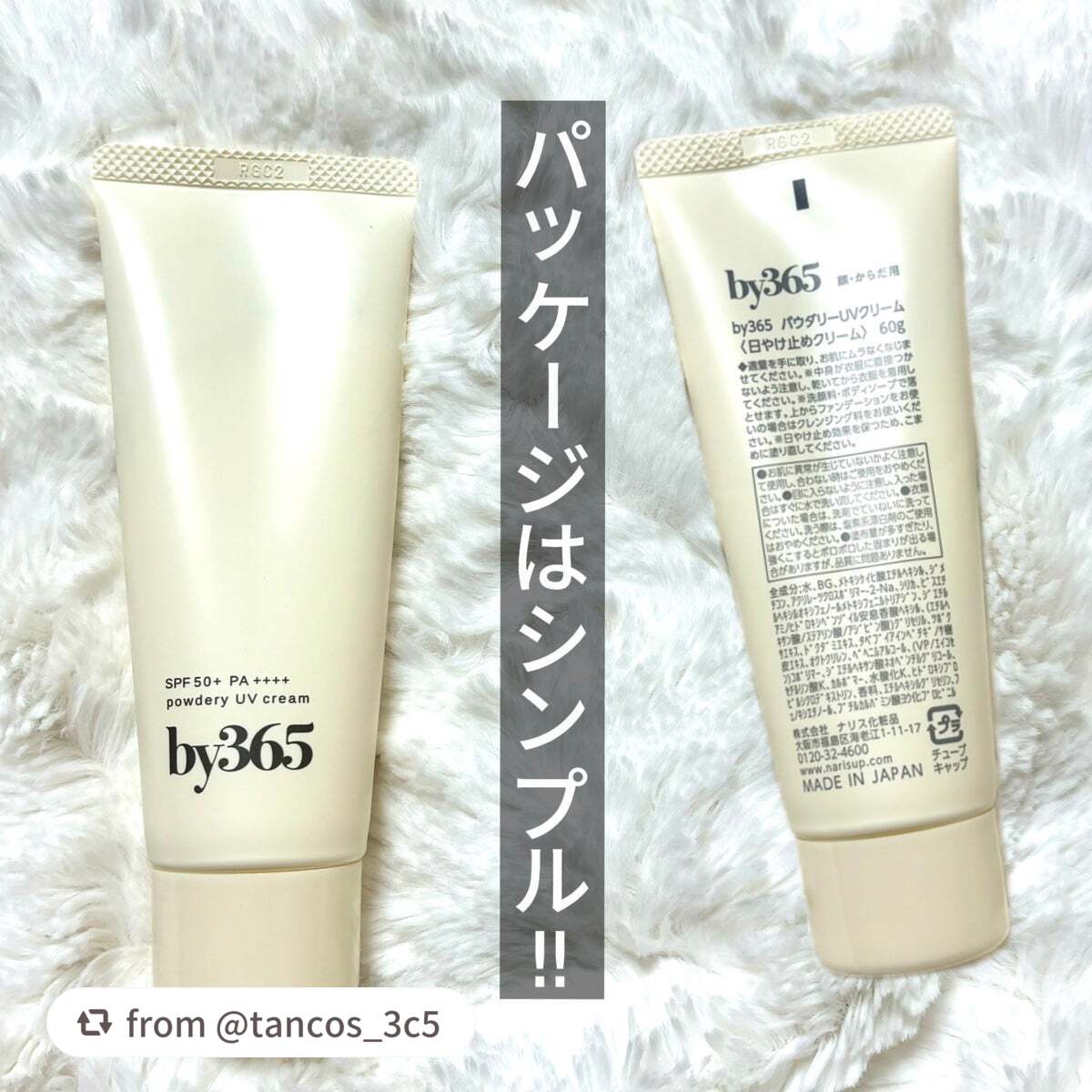 by365 パウダリーUVクリーム/ナリスアップ/日焼け止めクリームを使ったクチコミ(3枚目)