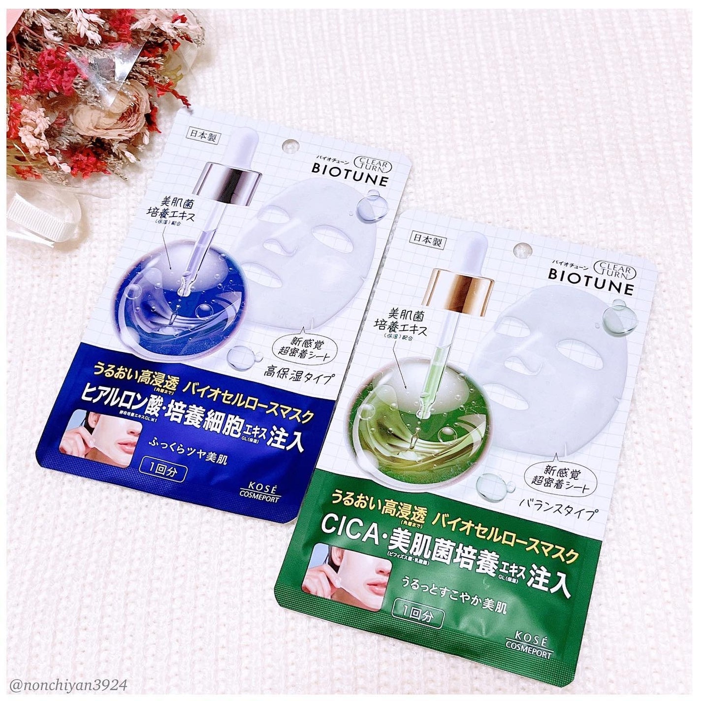 バイオチューン バイオセルロースマスク バランスタイプ/クリアターン/シートマスク・パックを使ったクチコミ(2枚目)