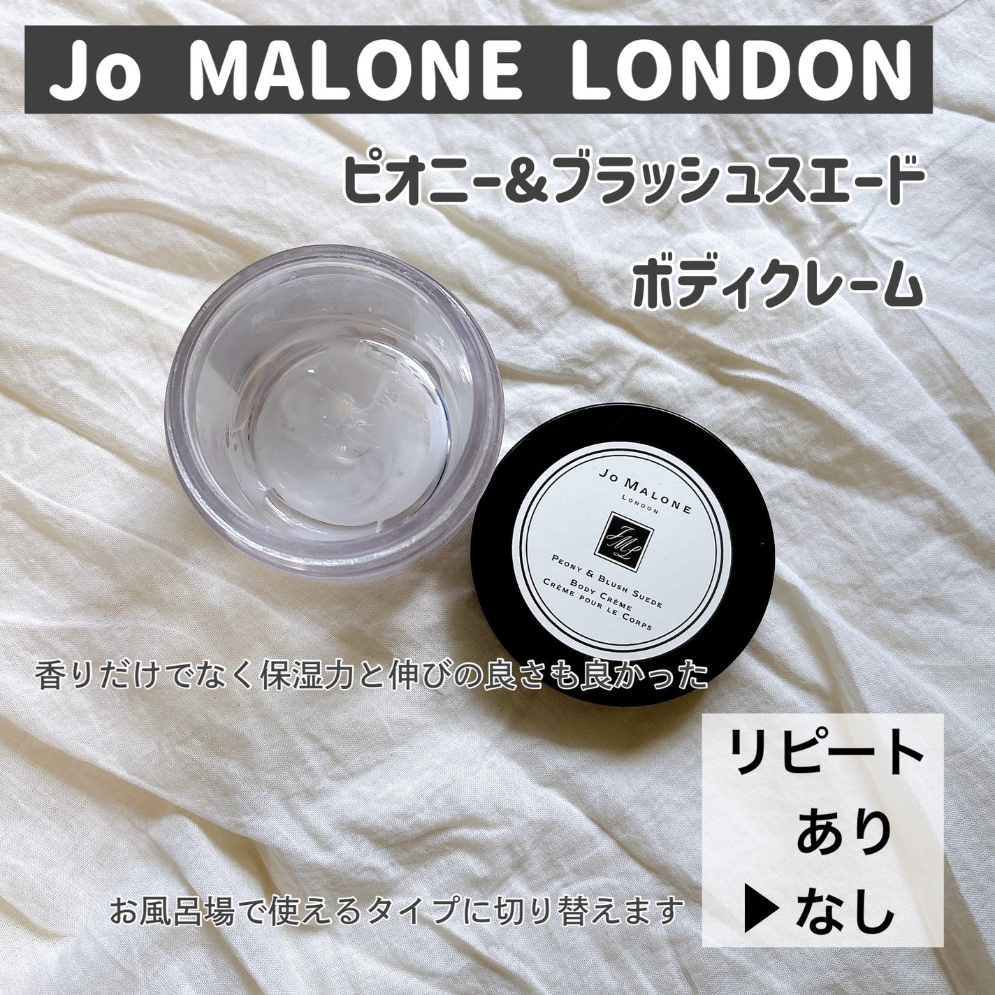 ピオニー&ブラッシュ スエード ボディ クレーム/Jo MALONE LONDON/ボディクリームを使ったクチコミ(4枚目)