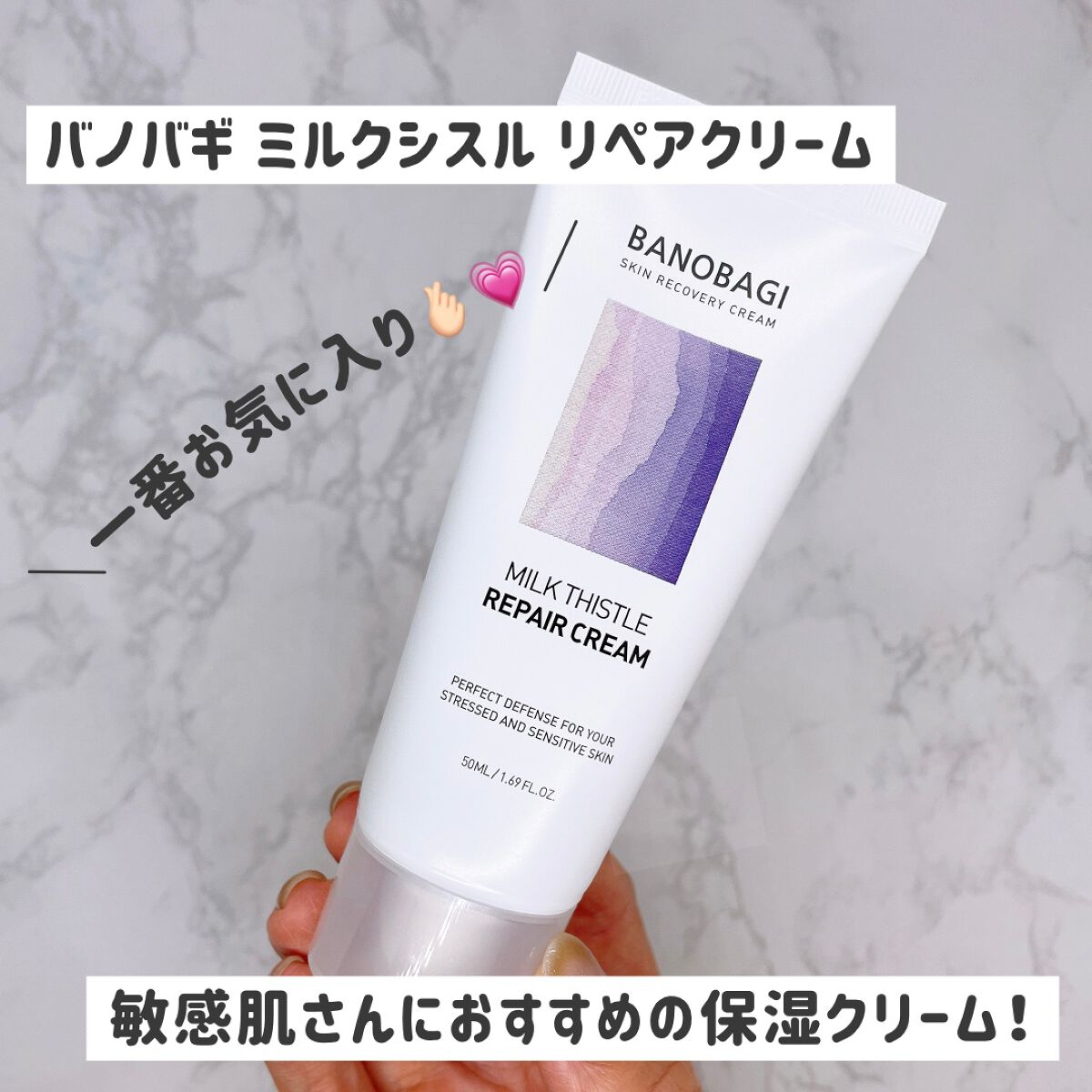 ミルクシスル リペアクリーム/BANOBAGI/フェイスクリームを使ったクチコミ(4枚目)