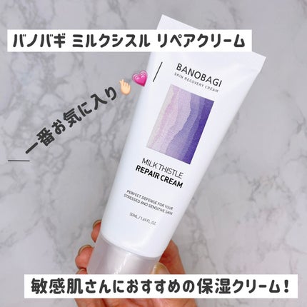 ミルクシスル リペアクリーム/BANOBAGI/フェイスクリームを使ったクチコミ(4枚目)