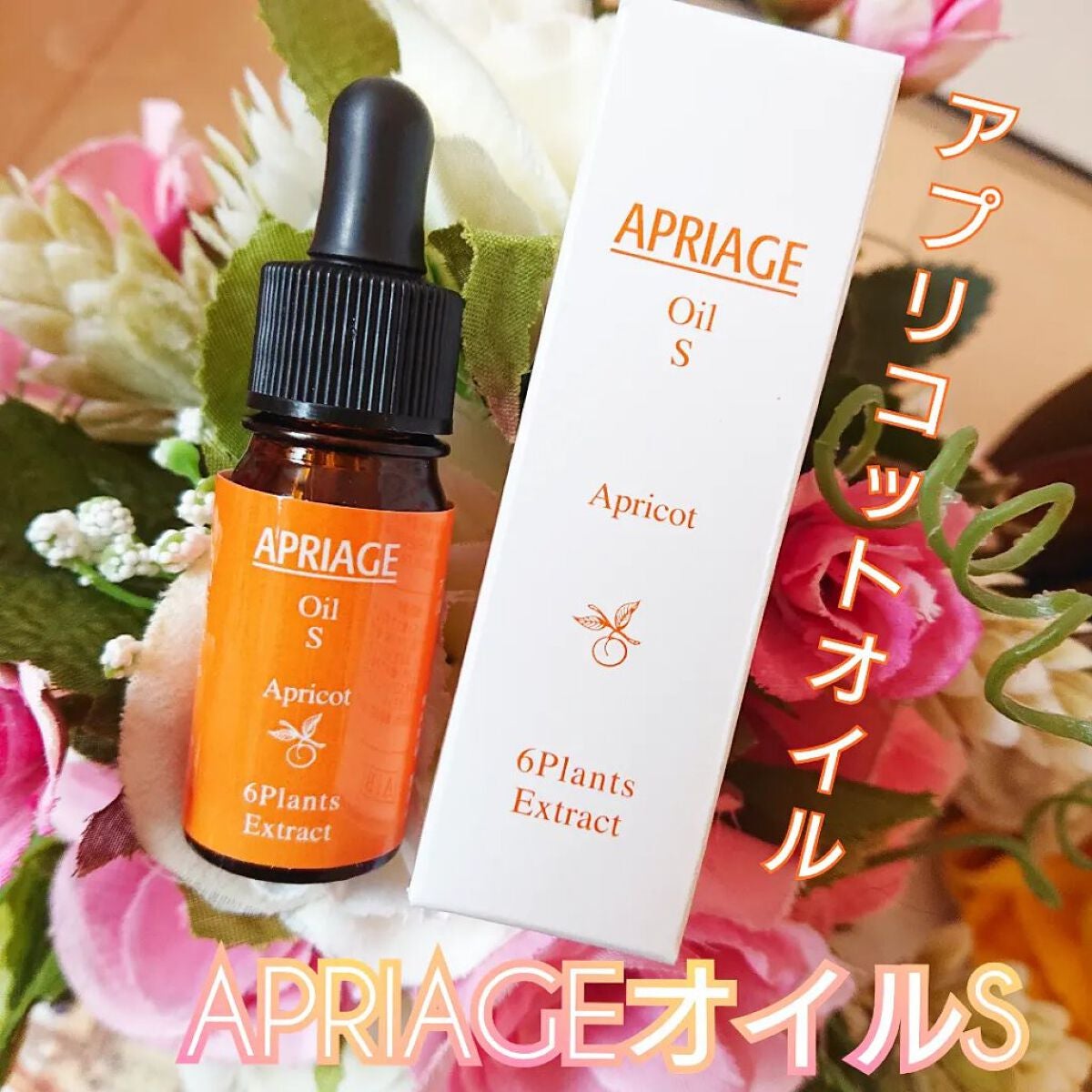 APRIAGEオイルS/AiB(エーアイビー)/ボディクリームを使ったクチコミ(1枚目)