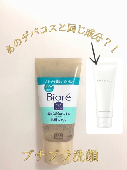 おうちdeエステ 肌をなめらかにする マッサージ洗顔ジェル/ビオレ/その他洗顔料を使ったクチコミ(1枚目)