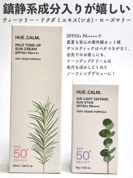 エアライト日焼け止めスティック(SPF50+PA++++)/HUE_CALM/日焼け止めスティックを使ったクチコミ(4枚目)