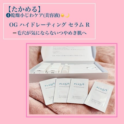 集中トライアル 5点セット/PLUEST/スキンケアキットを使ったクチコミ(5枚目)