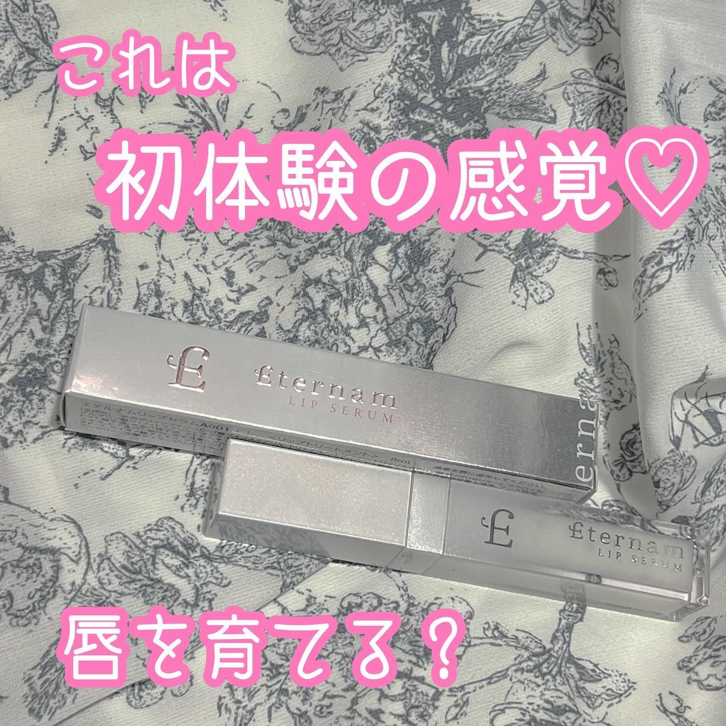 エテルナムリップセラム /エテルナム/リップ美容液を使ったクチコミ(2枚目)