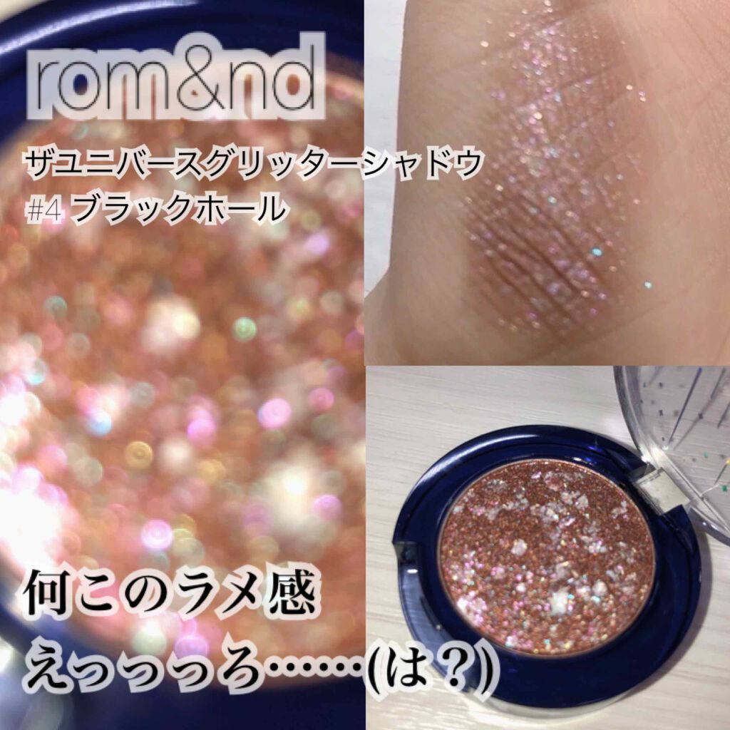グリッター シャドウ カラー/rom&nd/グリッターを使ったクチコミ（1枚目）