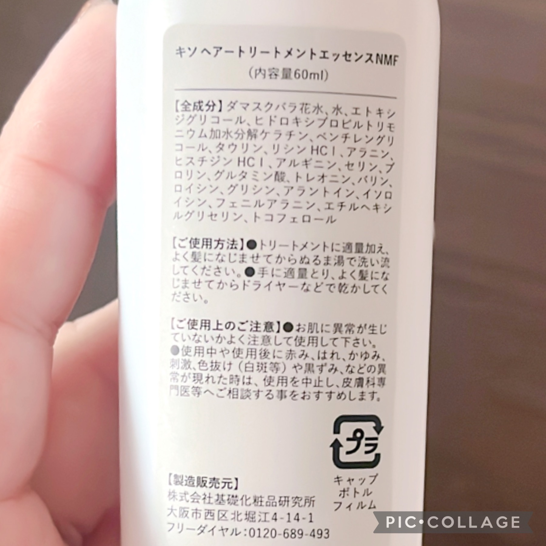 ヘアトリートメントエッセンスNMF/KISO/洗い流すヘアトリートメントを使ったクチコミ（2枚目）