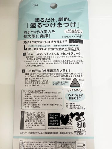 「塗るつけまつげ」自まつげ際立てタイプ/デジャヴュ/マスカラを使ったクチコミ（3枚目）