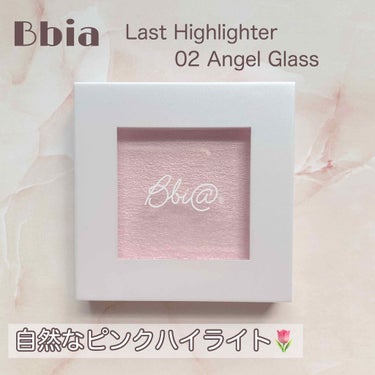 BBIA ラストハイライターのクチコミ「Bbia Last Highlighter ラストハイライター
02 Angel Glass .....」（1枚目）