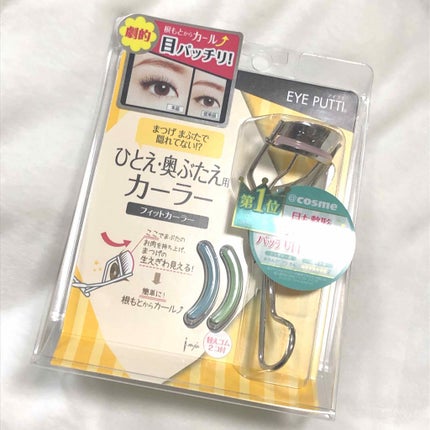 ひとえ・奥ぶたえ用カーラー/アイプチ®/ビューラーを使ったクチコミ(1枚目)