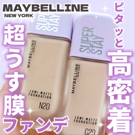 SPステイ ルミマット リキッド ファンデーション/MAYBELLINE NEW YORK/リキッドファンデーションを使ったクチコミ(1枚目)