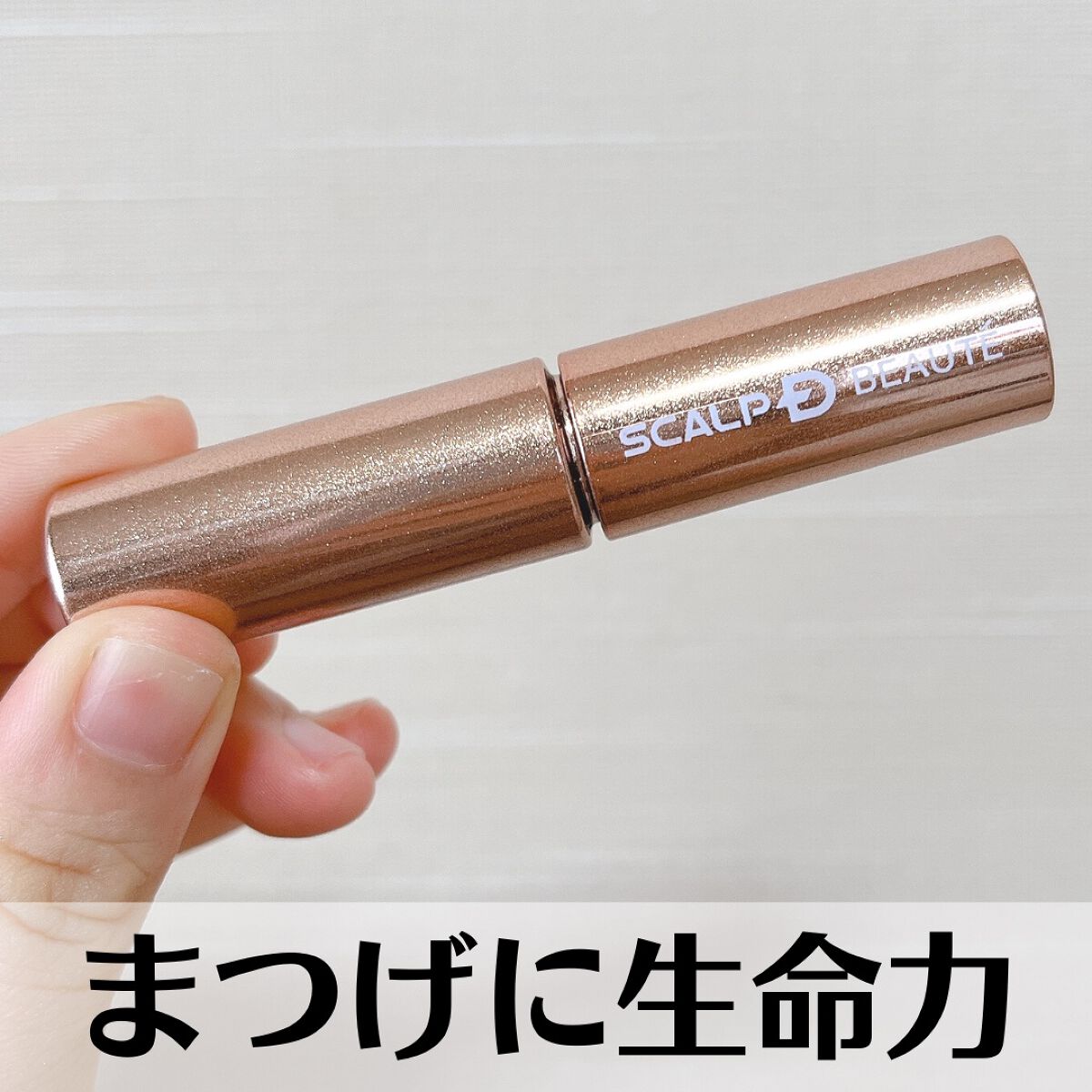 スカルプD ボーテ ピュアフリーアイラッシュセラム　プレミアム/アンファー(スカルプD)/まつげ美容液を使ったクチコミ（1枚目）