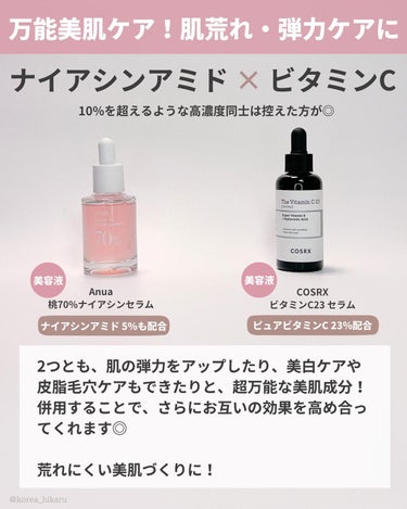 ひかる｜肌悩み・成分・効果重視のスキンケア🌷 on LIPS 「効果アップな美容成分の組み合わせ🤍/他の投稿はこちらから🤍→ ..」（9枚目）