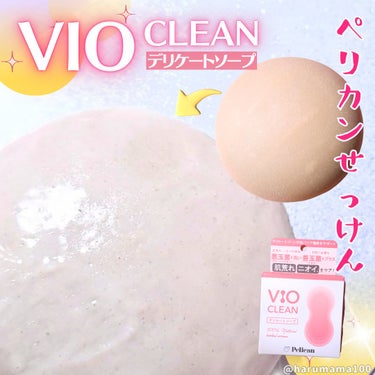 VIO CLEAN/ペリカン石鹸/ボディ石鹸を使ったクチコミ（1枚目）