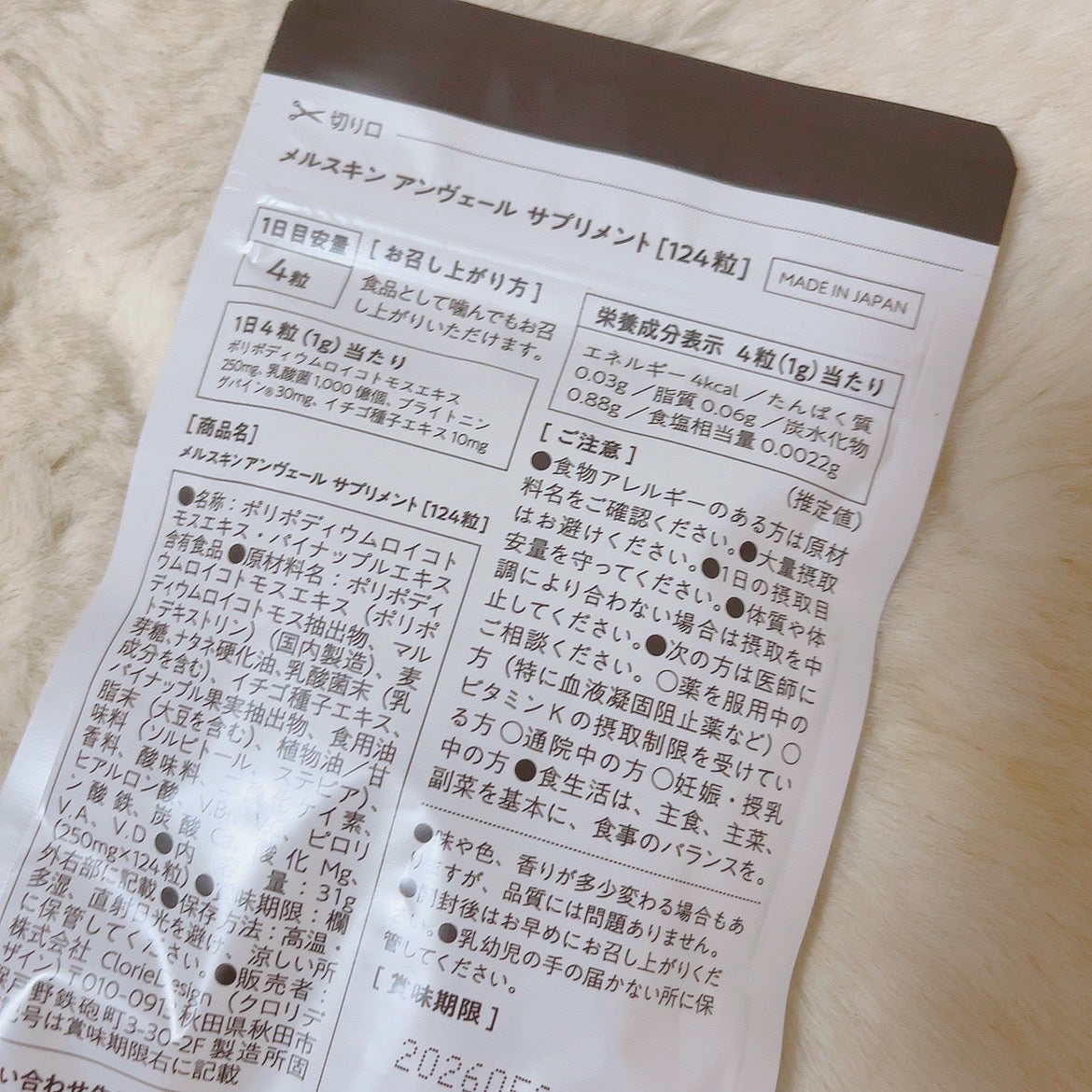 メルスキン アンヴェール サプリメント/メルスキン/美容サプリメントを使ったクチコミ(2枚目)