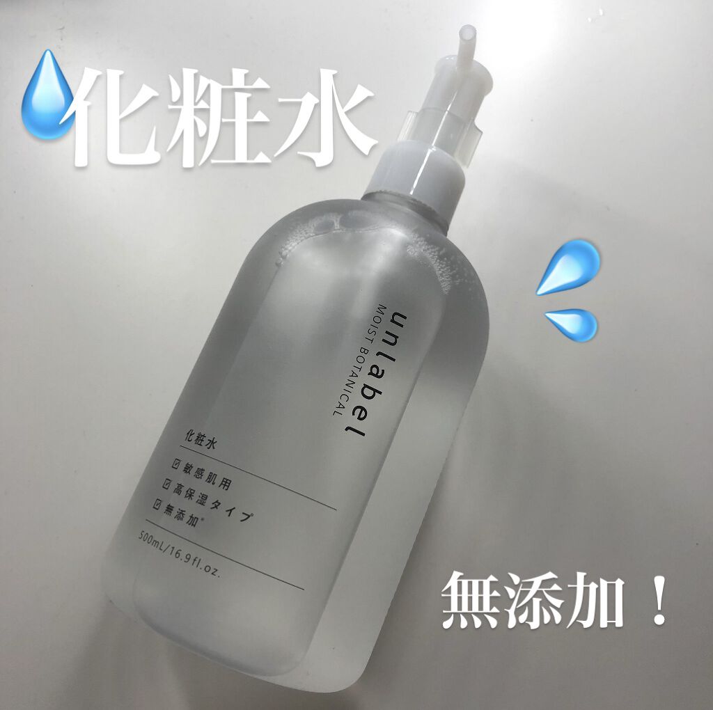 モイストボタニカル 化粧水R/unlabel/化粧水を使ったクチコミ（1枚目）