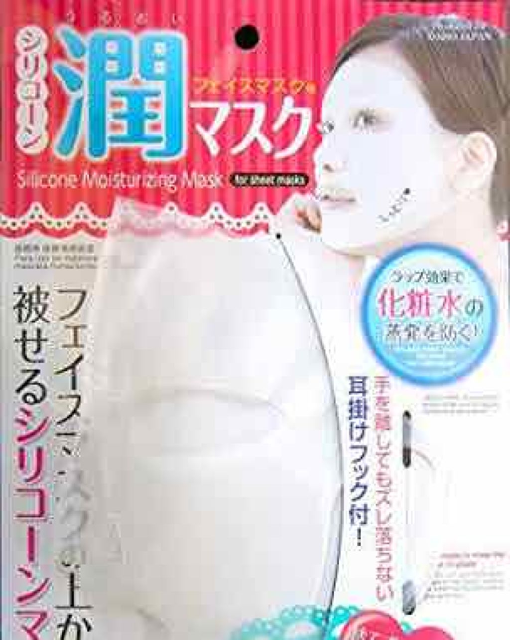 シリコーン潤マスク 3D/DAISO/その他スキンケアグッズを使ったクチコミ（2枚目）