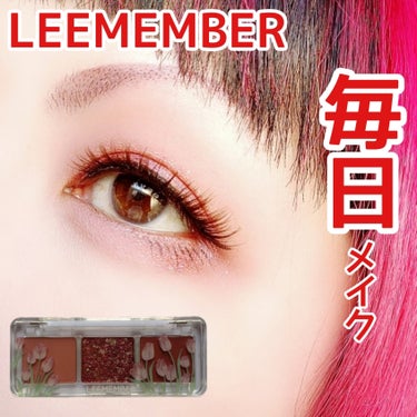 3色フローラアイパレット/LEEMEMBER/パウダーアイシャドウを使ったクチコミ（1枚目）