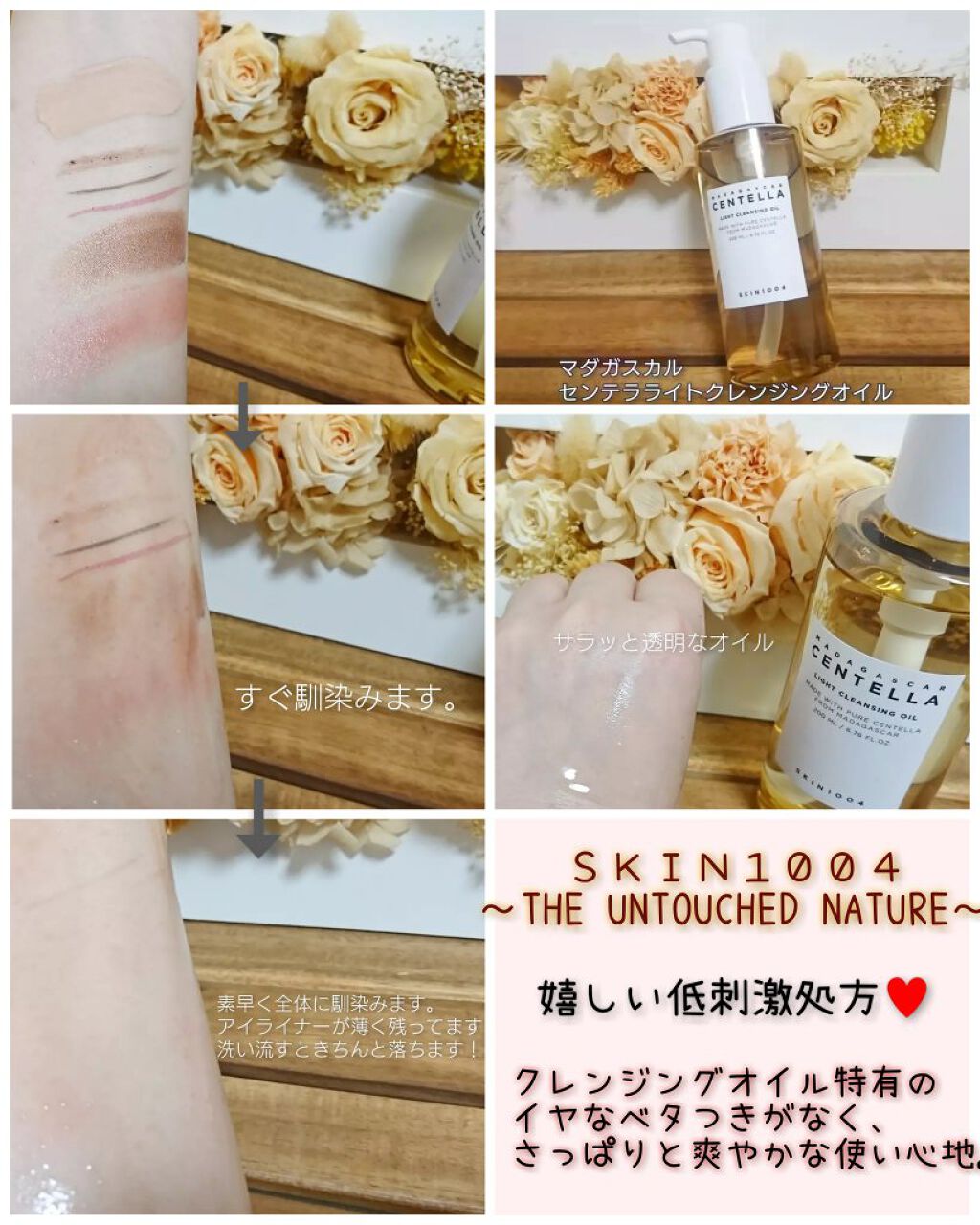 センテラ ライトクレンジングオイル/SKIN1004/オイルクレンジングを使ったクチコミ(1枚目)