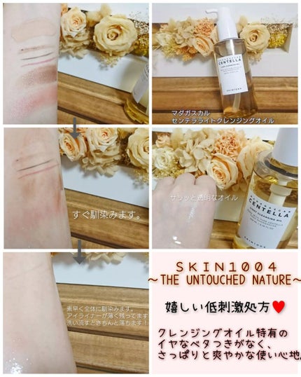 センテラ ライトクレンジングオイル/SKIN1004/オイルクレンジングを使ったクチコミ(1枚目)