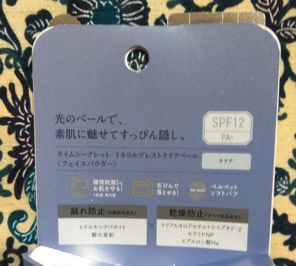 ミネラルプレストクリアベール/TIME SECRET/プレストパウダーを使ったクチコミ（2枚目）