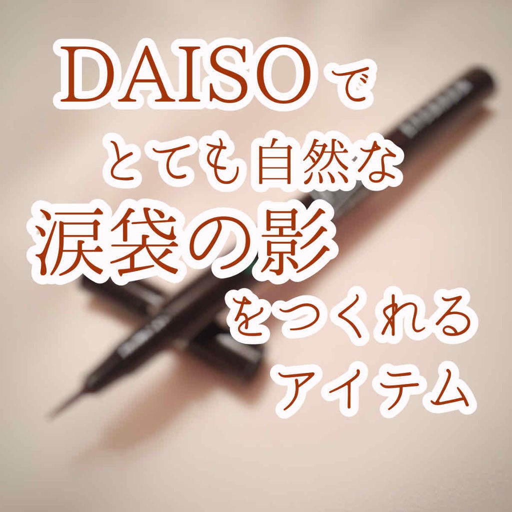 リキッドアイブロウ/U R GLAM/リキッドアイブロウを使ったクチコミ(1枚目)