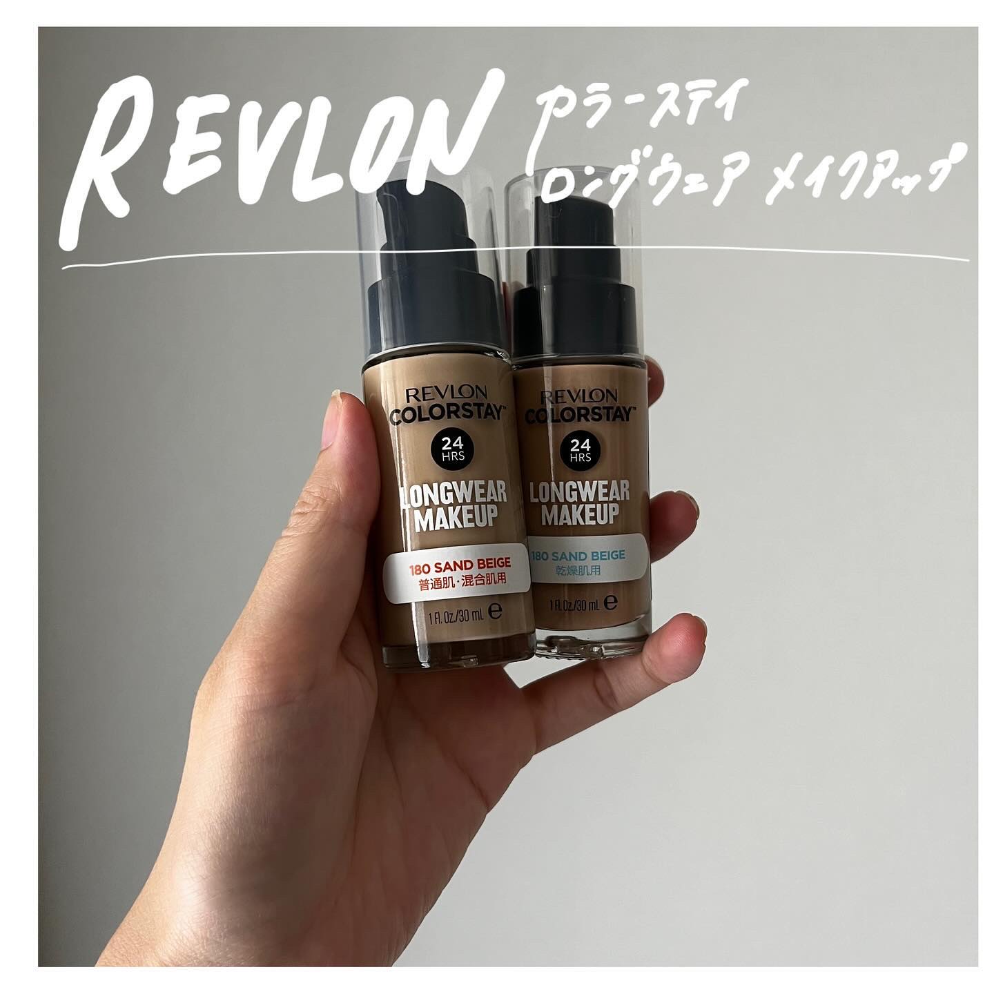 カラーステイ ロングウェア メイクアップ 180 サンド ベージュ/REVLON/リキッドファンデーションを使ったクチコミ（1枚目）