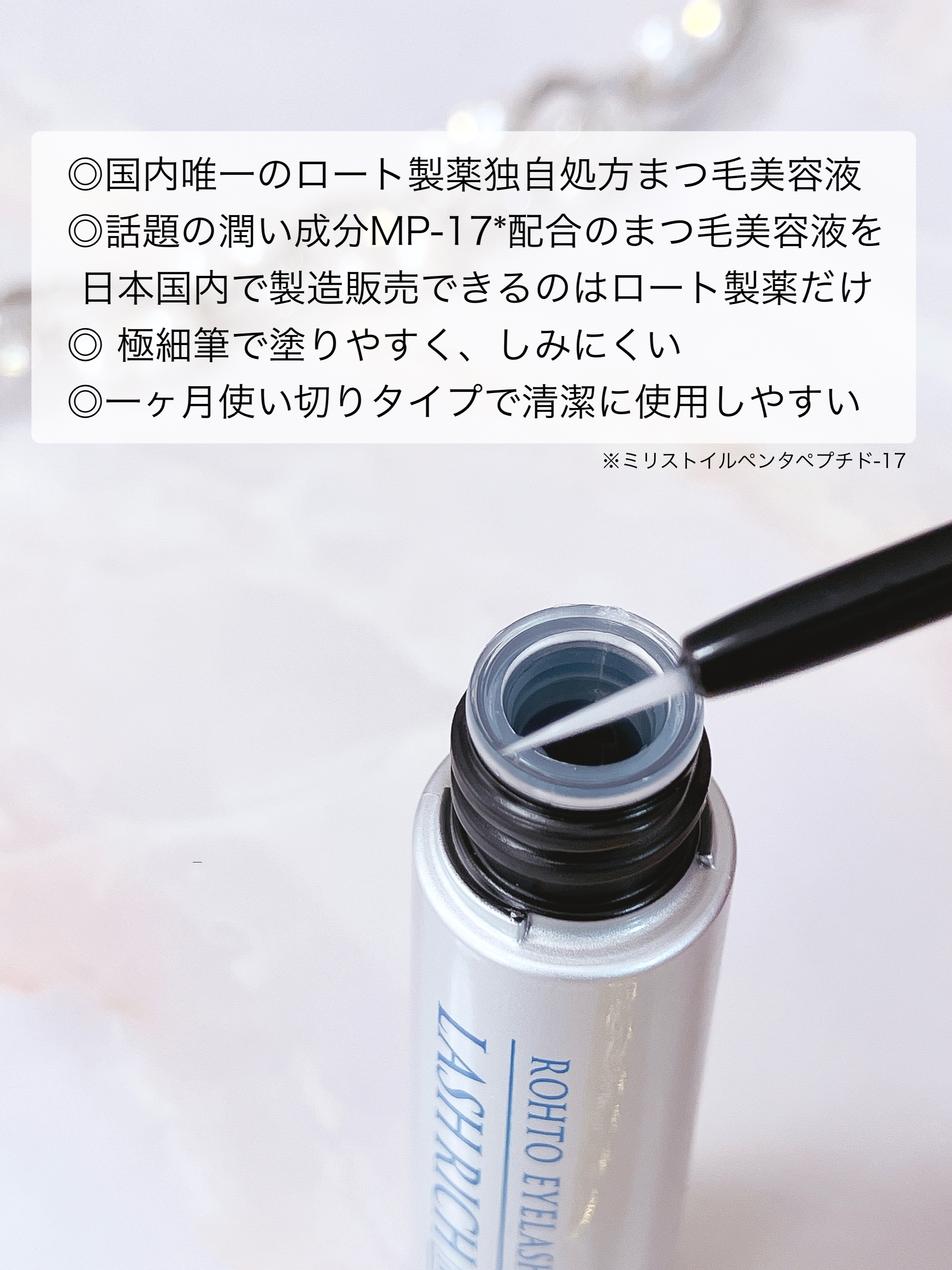 ロート製薬 ラッシュリッチ まつ毛美容液 30本セット ラッシュリッチ