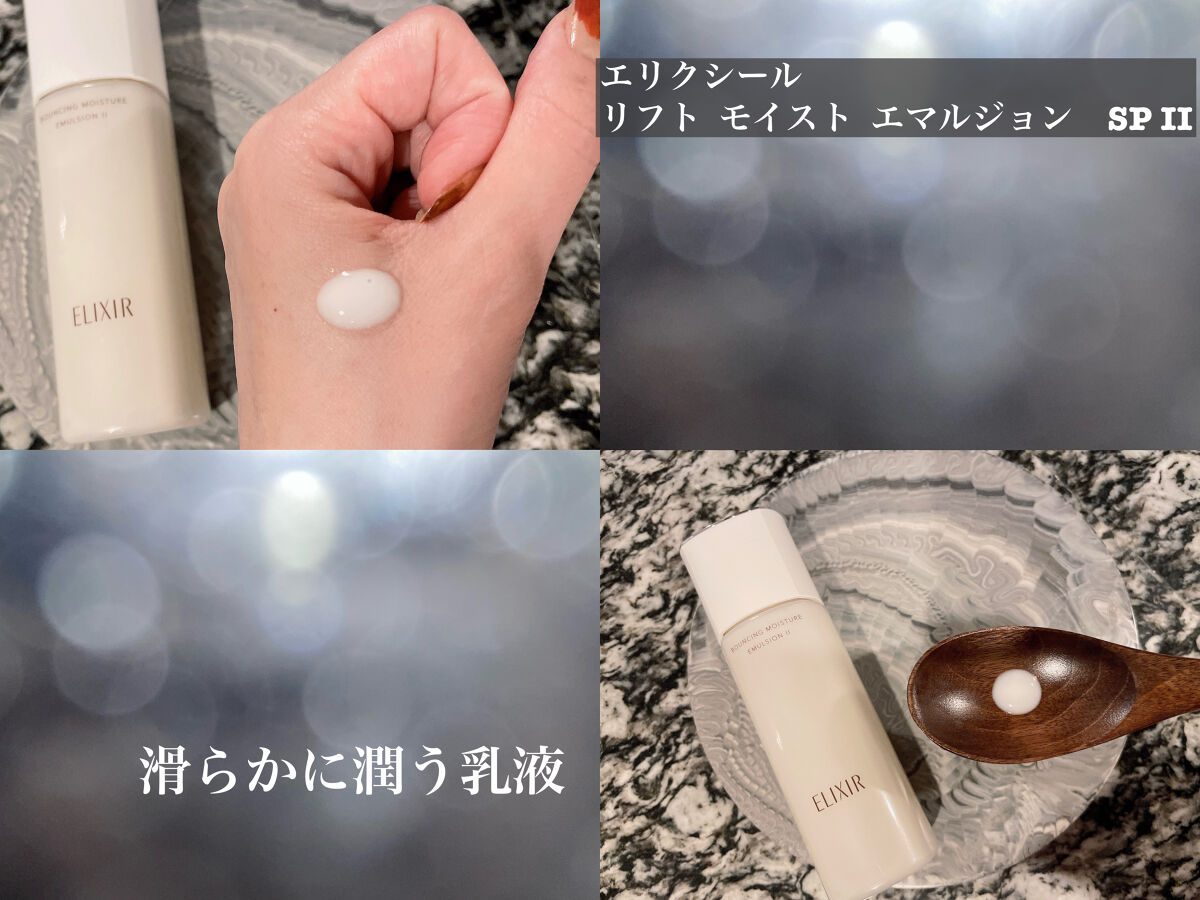 リフトモイスト エマルジョン SP/エリクシール/乳液を使ったクチコミ（3枚目）