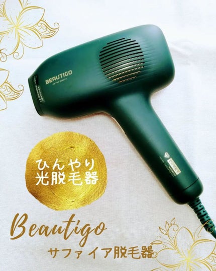 サファイアIPL脱毛器 /yete/家庭用脱毛器を使ったクチコミ(1枚目)