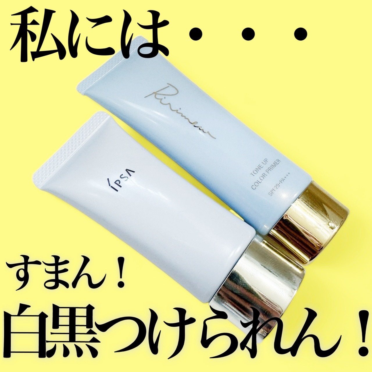 コントロールベイスe/IPSA/化粧下地を使ったクチコミ（1枚目）