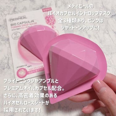 MEDIHEAL バイオカプセルイン トーニングドロップマスクのクチコミ「
﻿
﻿
▼メディヒールがドンキで100円😳💓﻿
【MEDIHEAL / バイオカプセルインド.....」（2枚目）