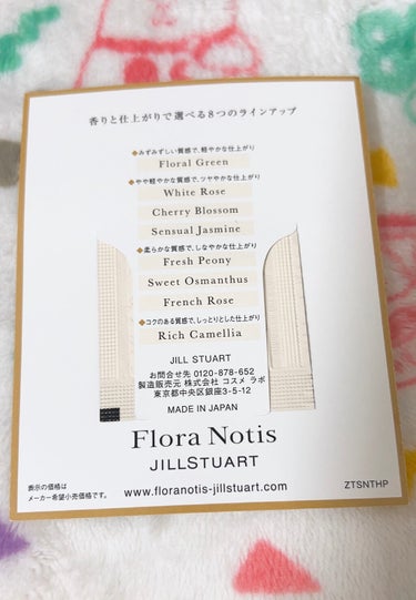 Flora Notis JILL STUART リッチカメリア　リペアへアオイルのクチコミ「フローラノーティスのヘアオイルです。
香りはリッチカメリアです。
香りがいいです！
買おうかと.....」（2枚目）