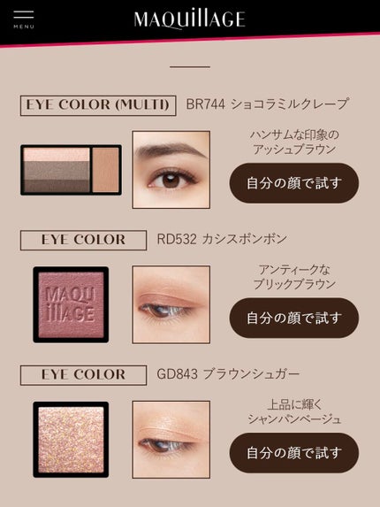 ドラマティックアイカラー (パウダー)/(クリーム)/マキアージュ/アイシャドウパレットを使ったクチコミ(1枚目)