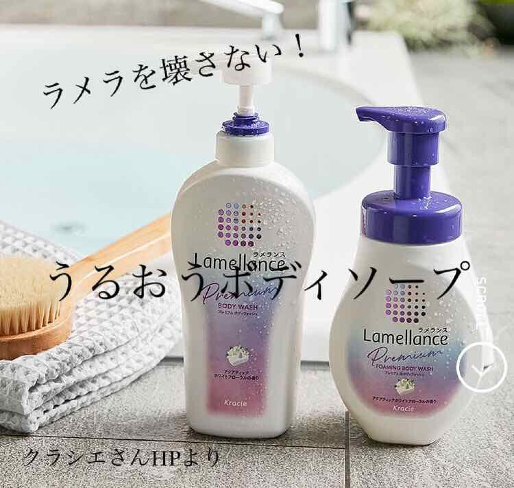 ボディウォッシュ アクアティックホワイトフローラル/ラメランス/ボディソープを使ったクチコミ(1枚目)