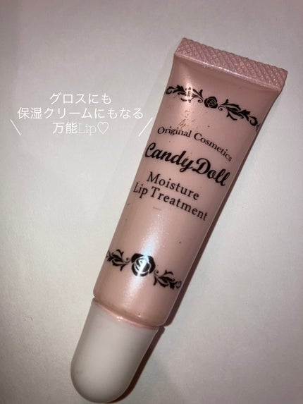 モイスチャーリップトリートメント/CandyDoll/リップ美容液を使ったクチコミ(1枚目)