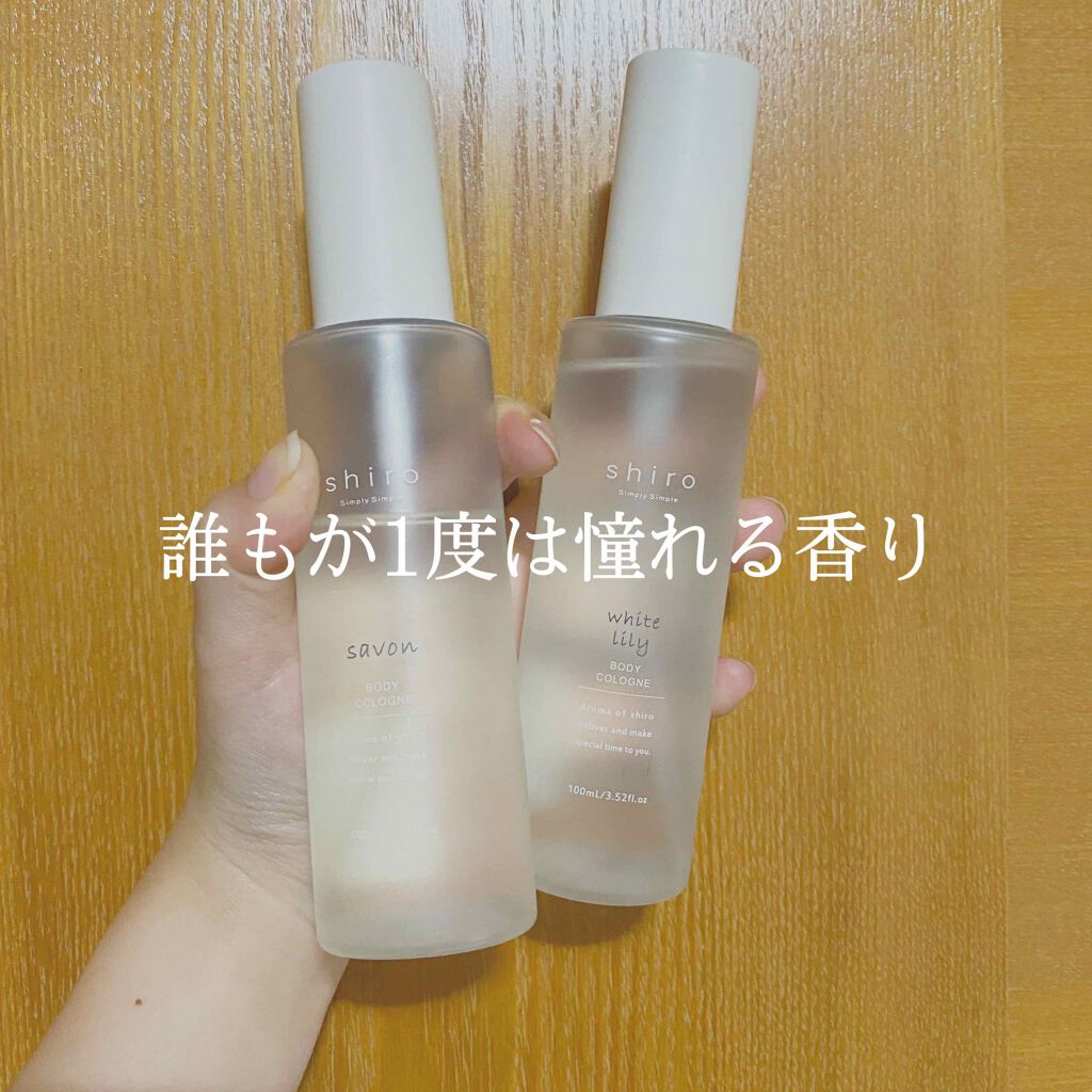 サボン ボディコロン/SHIRO/香水(その他)を使ったクチコミ(1枚目)