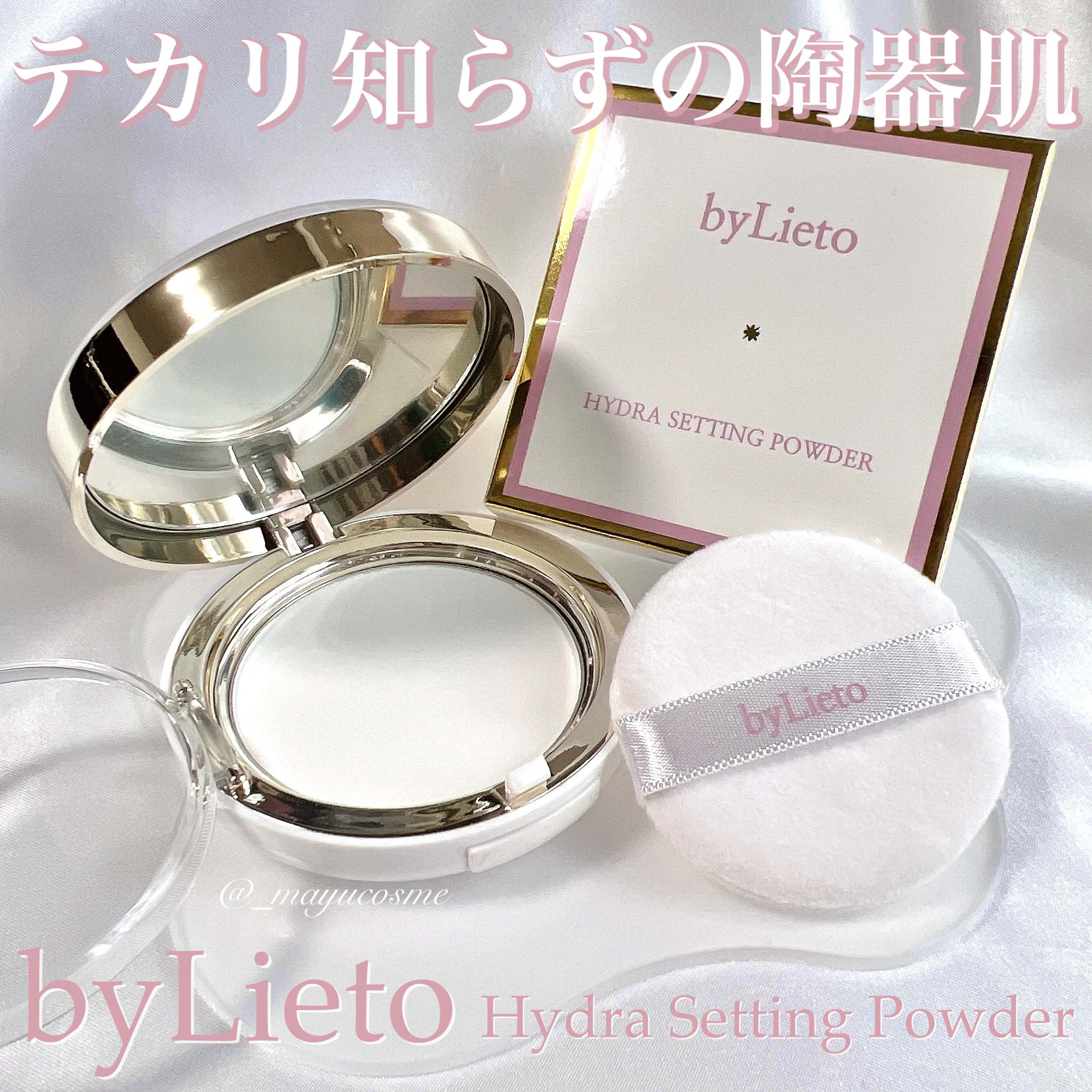 ハイドラセッティングパウダー/byLieto/プレストパウダーを使ったクチコミ（1枚目）