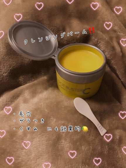 クレンジングバーム/ドットバスター/クレンジングバームを使ったクチコミ(1枚目)