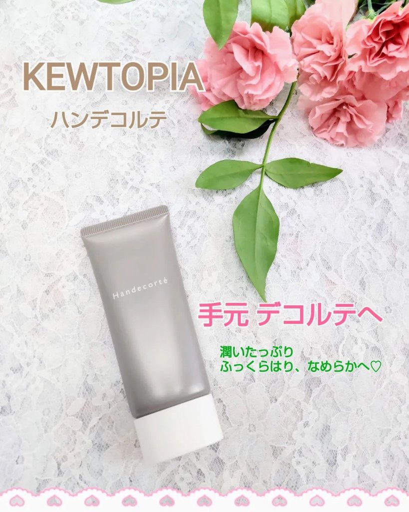 ハンデコルテ/キユートピア/ネック・デコルテケアを使ったクチコミ（1枚目）