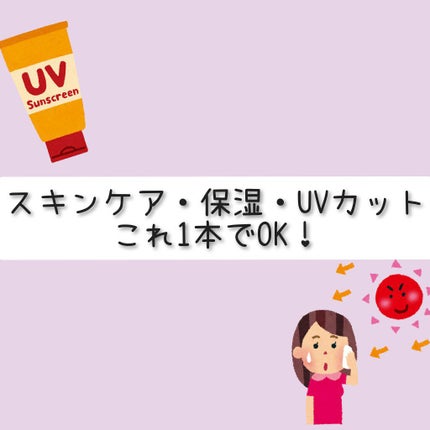 マーメイドスキンジェルUV/キャンメイク/日焼け止めジェルを使ったクチコミ(1枚目)